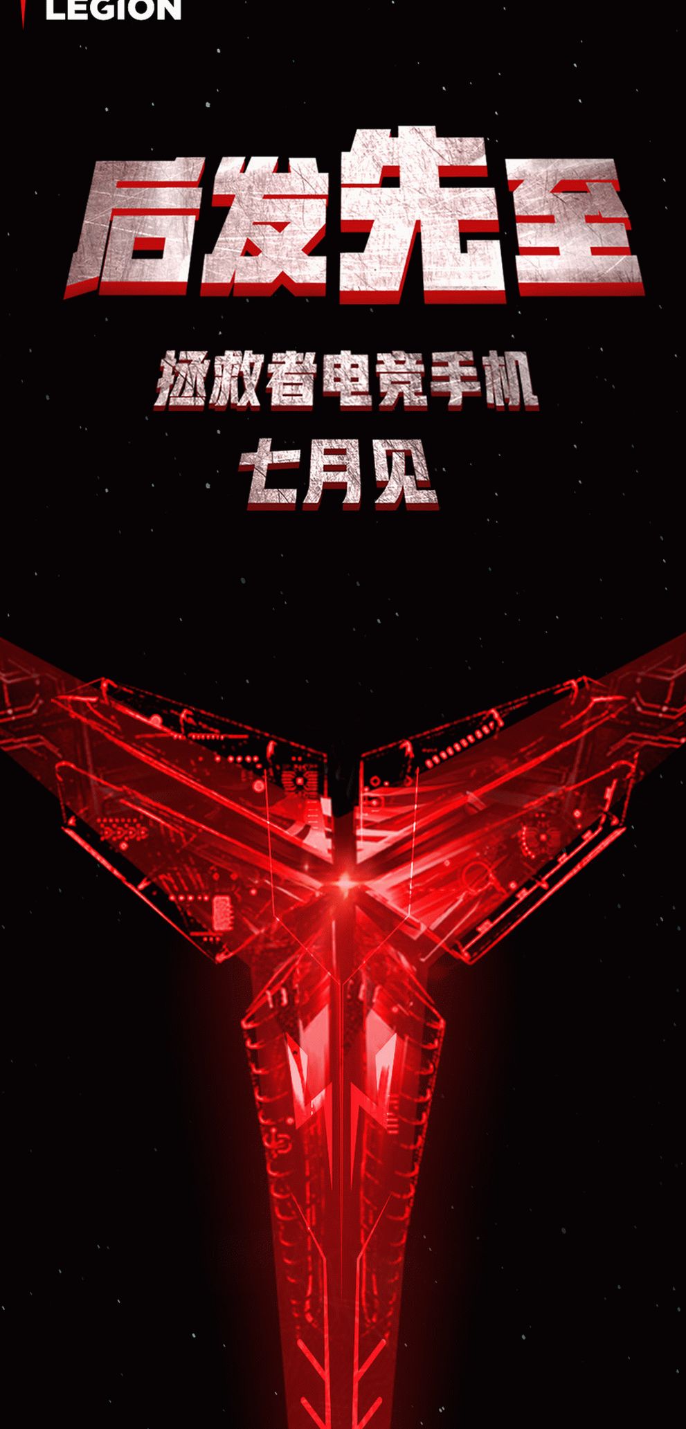 लेनोवो लीजन गेमिंग फोन जुलाई